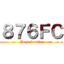 ８７６ＦＣ (Joga bonito)