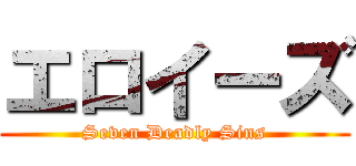 エロイーズ (Seven Deadly Sins)