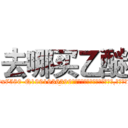去哪买乙醚 (去哪买乙醚【电.话156x1318x7580-Q1991936399鑫宏药业】我们做的是长期生意,靠的是老客户长期支持
参考消息网2月20日报道 韩媒称，“剩女多、离婚率高的城市，房价一定会上涨。”这是中国经济学家金岩石2016年12月参加在上海举行的房地产相关论坛时说的话。
)