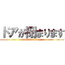 ドアが閉まります (doors crosing)