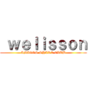  ｗｅｌｉｓｓｏｎ (AMIGOS SHARE CLUB)
