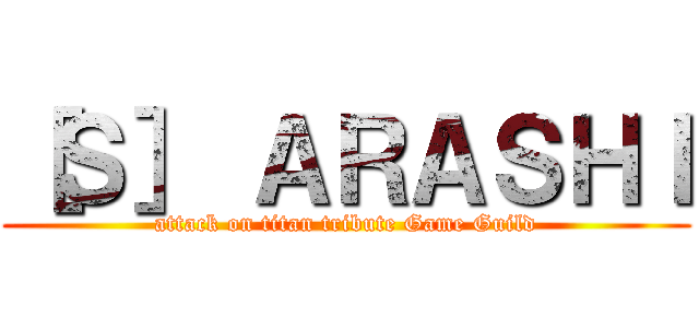［Ｓ］ ＡＲＡＳＨＩ (attack on titan tribute Game Guild)