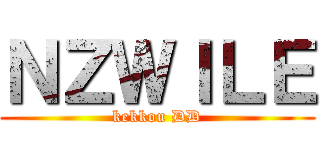 ＮＺＷＩＬＥ (kekkou DD)