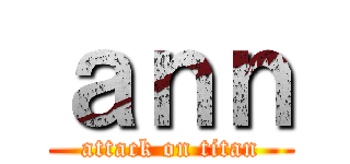 ａｎｎ (attack on titan)