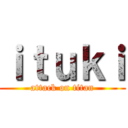 ｉｔｕｋｉ (attack on titan)