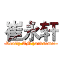 崔永轩 (Really TM handsome!)