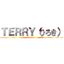 ＴＥＲＲＹ（ひろき） (terryon)