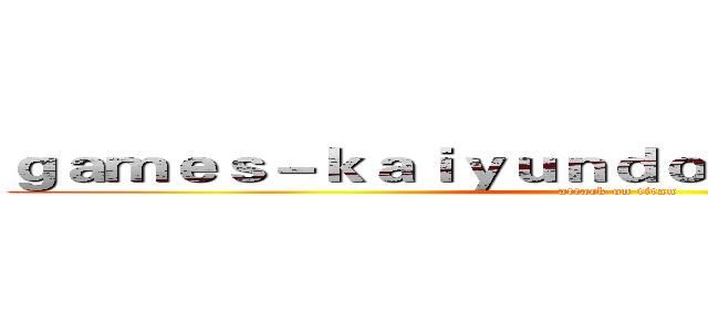 ｇａｍｅｓ－ｋａｉｙｕｎｄｏｗｎｌｏａｄ．ｃｏｍ (attack on titan)