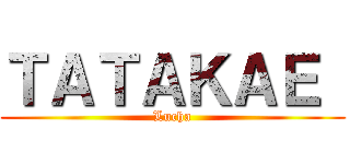 ＴＡＴＡＫＡＥ  (Lucha)