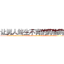 让男人终生不育的药物购买 (让男人终生不育的药物购买【电.话186x0156x9662-Q194843976林氏药业】我们做的是长期生意,靠的是老客户长期支持
参考消息网2月20日报道 韩媒称，“剩女多、离婚率高的城市，房价一定会上涨。”这是中国经济学家金岩石2016年12月参加在上海举行的房地产相关论坛时说的话。
)