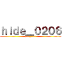 ｈｉｄｅ＿０２０６ (hide_0206)