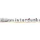 进击のｍｉｓｔｅｒｄｕｎｋｅｎ (attack on titan)