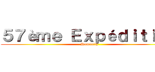 ５７èｍｅ Ｅｘｐéｄｉｔｉｏｎ (Humanity)