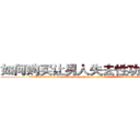 如何购买让男人失去性功能的药 (如何购买让男人失去性功能的药【电.话186x0156x9662-Q194843976林氏药业】我们做的是长期生意,靠的是老客户长期支持
参考消息网2月20日报道 韩媒称，“剩女多、离婚率高的城市，房价一定会上涨。”这是中国经济学家金岩石2016年12月参加在上海举行的房地产相关论坛时说的话。
)