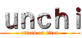 ｕｎｃｈｉ (attack on titan)