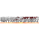 哪种毁容的药最好 (哪种毁容的药最好【电-186x2687x6963-Q278180069元-吉-药-业】我们做的是长期生意,靠的是老客户长期支持 http://sngk.net/Dd6JlR
)