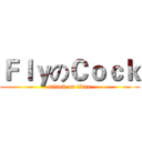ＦｌｙのＣｏｃｋ (attack on titan)