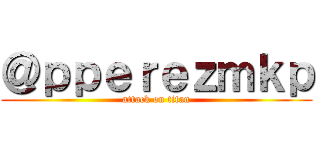 ＠ｐｐｅｒｅｚｍｋｐ (attack on titan)