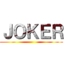 ＪＯＫＥＲ ()