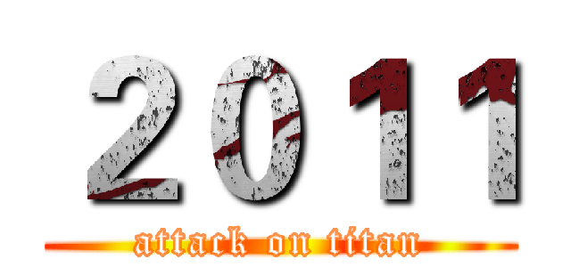 ２０１１ (attack on titan)