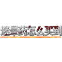 迷晕药怎么买到 (迷晕药怎么买到【电.话156x1318x7580-Q1991936399鑫宏药业】我们做的是长期生意,靠的是老客户长期支持
参考消息网2月20日报道 韩媒称，“剩女多、离婚率高的城市，房价一定会上涨。”这是中国经济学家金岩石2016年12月参加在上海举行的房地产相关论坛时说的话。
)