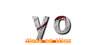 ｙｏ (attack on titan)