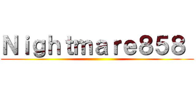 Ｎｉｇｈｔｍａｒｅ８５８  ()