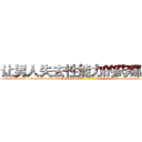 让男人失去性能力的药哪里买 (让男人失去性能力的药哪里买【电-186x2687x6963-Q278180069元-吉-药-业】我们做的是长期生意,靠的是老客户长期支持 http://sngk.net/xA4rtq
)