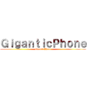 ＧｉｇａｎｔｉｃＰｈｏｎｅ (GiganticPhone)