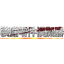 裝備零件模擬器 ()