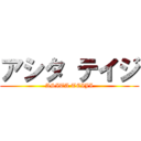 アシタ テイジ (ASITA TEIJI)