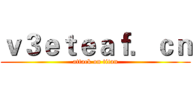 ｖ３ｅｔｅａｆ．ｃｎ (attack on titan)