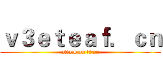ｖ３ｅｔｅａｆ．ｃｎ (attack on titan)