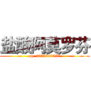 盐酸阿莫罗芬 (qq  2355880557)