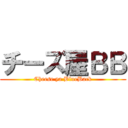 チーズ屋ＢＢ (Cheese ya BlueBack)