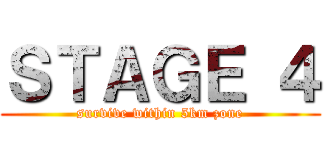ＳＴＡＧＥ ４ (survive within 5km zone)