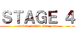 ＳＴＡＧＥ ４ (survive within 5km zone)