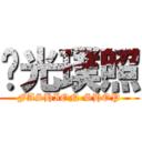 阳光璞照 (FASHION SHOP)