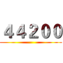 ４４２００ ()