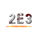 ２Ｅ３ (titan class)