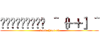 ฮีั่่ๆๆๆๆ ＾｛＋＋］＾ (I love Yaoi <3)