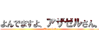 よんでますよ、アザゼルさん。 (Aku x Saku)