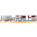 川副の元陸上部 (runner of KAWASOE)