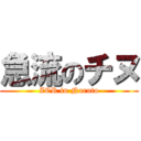 急流のチヌ (ZCR in Naruto)