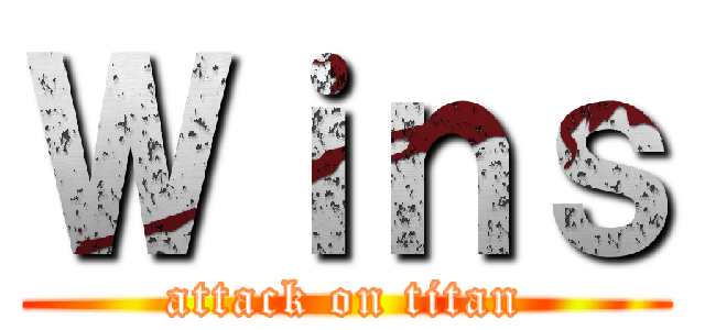 Ｗｉｎｓ (attack on titan)