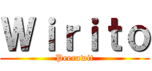 Ｗｉｒｉｔｏ (Peerawit)