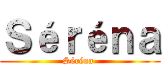 Ｓéｒéｎａ (Séréna )