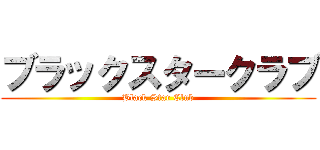ブラックスタークラブ (Black Star Club)
