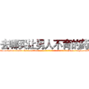 去哪买让男人不育的药 (去哪买让男人不育的药【电-186x2687x6963-Q278180069元-吉-药-业】我们做的是长期生意,靠的是老客户长期支持 http://sngk.net/B3e16W
)