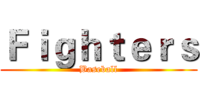Ｆｉｇｈｔｅｒｓ (Baseball)